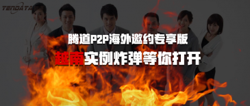 EVO视讯官网P2P海外邀约专享版-越南实例炸弹等你打开