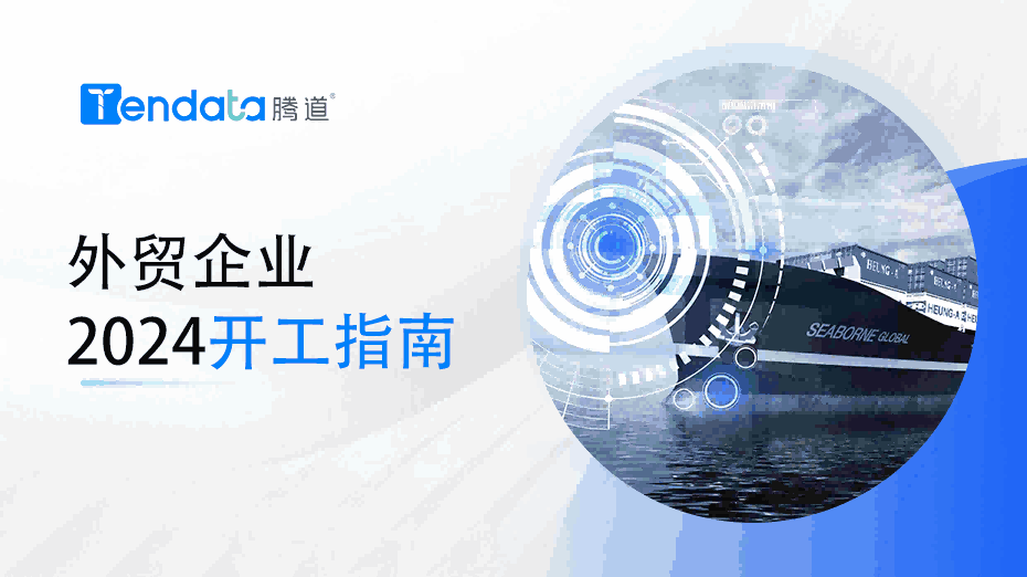 外贸开工指南：高效复工的七大步骤，新年快人一步！